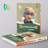 سیر تا پیاز فیزیک دوازدهم تجربی گاج