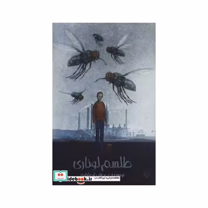کتاب طلسم لوناری