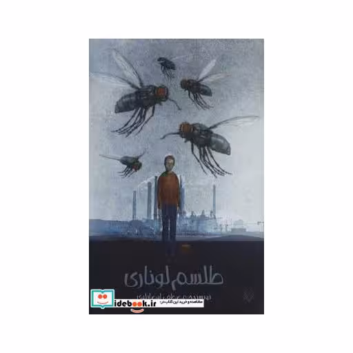 کتاب طلسم لوناری