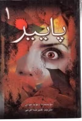 پاییز 1