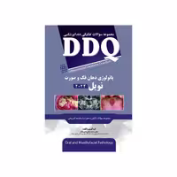 DDQ مجموعه سوالات تفکیکی دندانپزشکی پاتولوژی دهان، فک و صورت نویل 2024