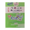 کتاب ماجراهای من و درسام ریاضی 3 دوازدهم اثر کوروش اسلامی انتشارات خیلی سبز