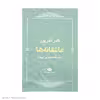 کتاب عاشقانه ها اثر نادر نادر پور نشر نگاه