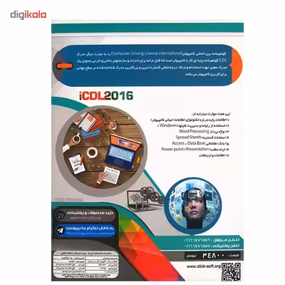 نرم افزار آموزش ICDL 2016 نشر پدیده