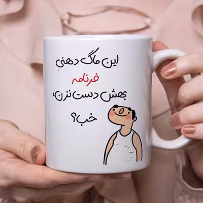 ماگ طرح خب مدل فرنام