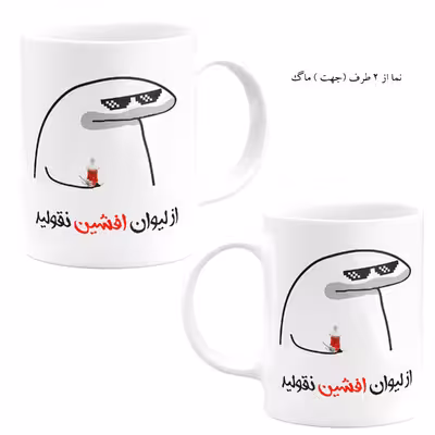 ست هدیه ماگ مدل لیوان شخصی افشین کد A1