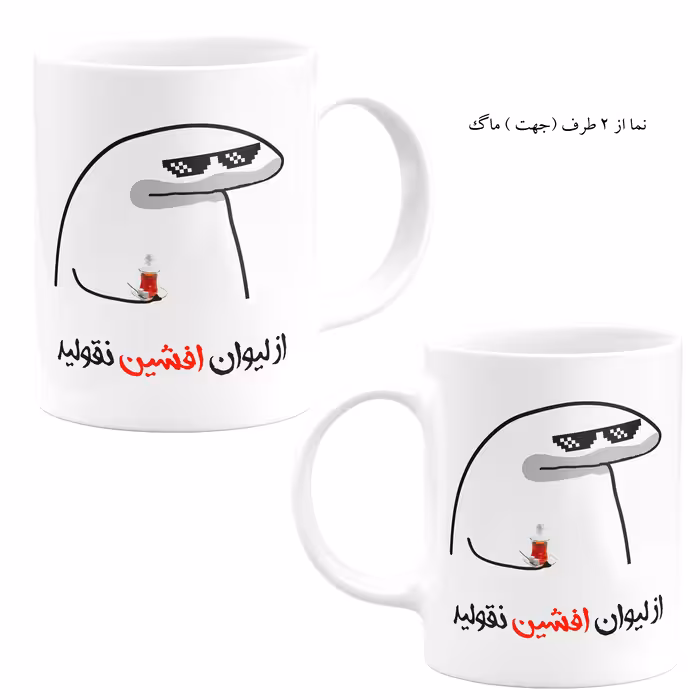 ست هدیه ماگ مدل لیوان شخصی افشین کد A1