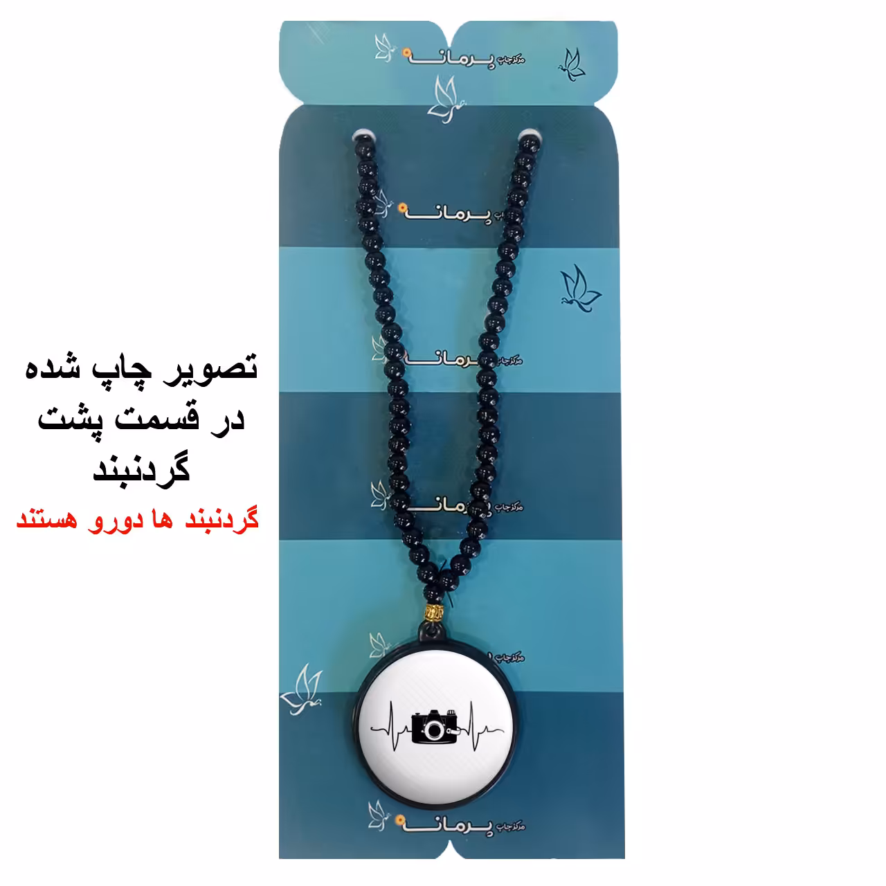 گردنبند پرمانه طرح عکاس کد pmd.5200 مدل دو طرفه