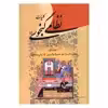 کتاب کلیات نظامی گنجوی انتشارات زوار 2 جلدی