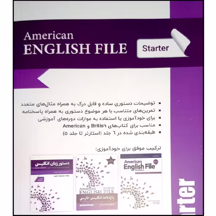 کتاب دستور زبان انگلیسی starter اثر محمد رضا جعفری انتشارات راین