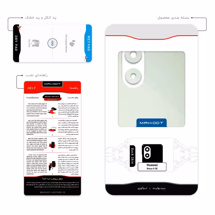 برچسب پوششی ماهوت مدل Fluorescence مناسب برای گوشی موبایل هوآوی Nova 9 SE