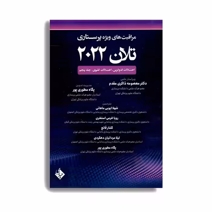 کتاب مراقبت های ویژه پرستاری تلان 2022  اختلالات اندوکرین، اختلالات کلیوی اثر  دکتر معصومه ذاکری مقدم انتشارات حیدری جلد 5