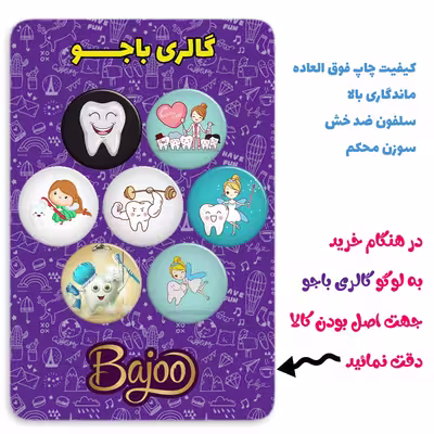 پیکسل گالری باجو طرح دندان و دندانپزشکی کد 67 مجموعه 7 عددی