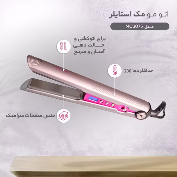 اتو و حالت دهنده ی مو مک استایلر مدل MC3075