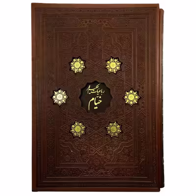 کتاب رباعیات خیام انتشارات پیام عدالت