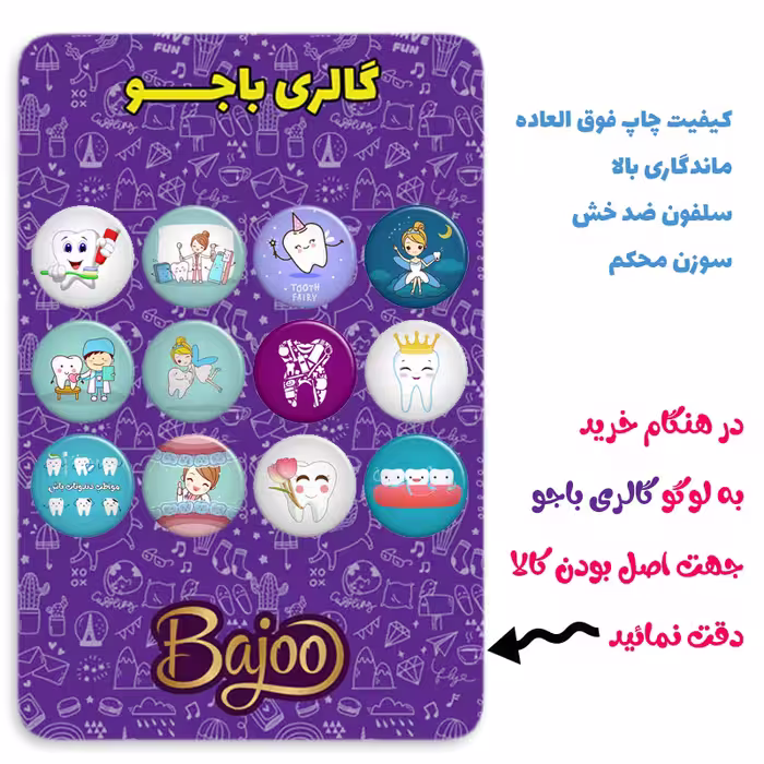 پیکسل گالری باجو طرح دندان و دندانپزشکی کد 41 مجموعه 12 عددی