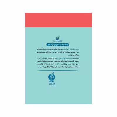 کتاب پسری که فیل را بزرگ کرد اثر مارگریت رورس نشر ادامه 