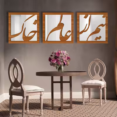 تابلو آینه ایدلیک مدل نیم از عالم خاک 30 مجموعه 3 عددی 