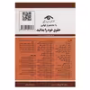 کتاب قوانین و مقررات مربوط به رفاه و تامین اجتماعی 1401 اثر جهانگیر منصور نشر دوران