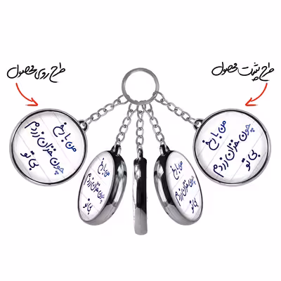 جاکلیدی خندالو طرح من با رخ چون خزان زردم بی تو مدل دوطرفه کد 67206720