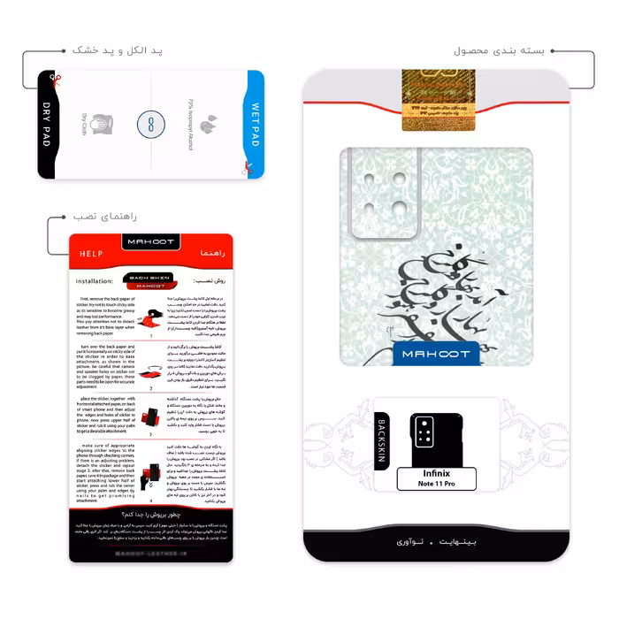 برچسب پوششی ماهوت مدل Nastaliq-3 مناسب برای گوشی موبایل اینفینیکس Note 11 Pro