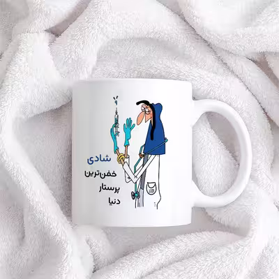 ماگ حس آمیزی طرح پرستار مدل شادی