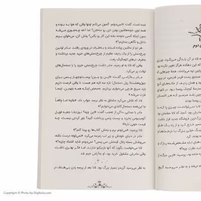 کتاب روزی که در افسانه پریان افتادم اثر بن میلر انتشارات کتاب کوله پشتی