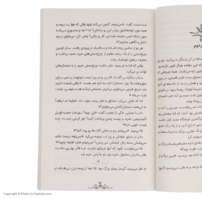 کتاب روزی که در افسانه پریان افتادم اثر بن میلر انتشارات کتاب کوله پشتی