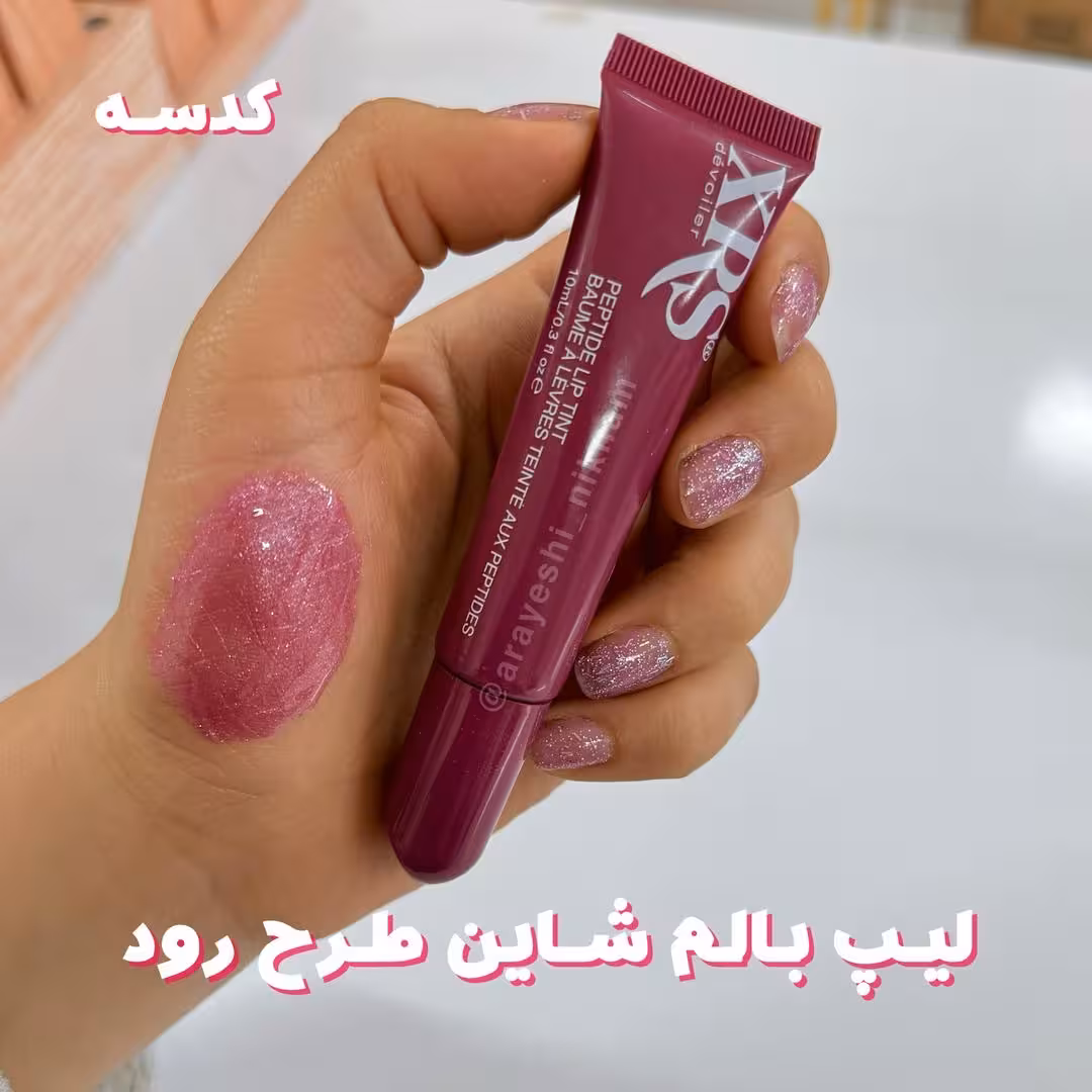لیپ بالم  شاین دار طرح رود (لیپ گلاس) کد3