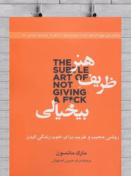 هنر ظریف بی خیالی