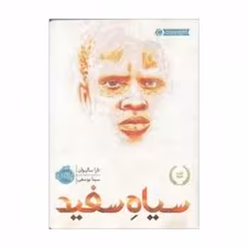 سیاه سفید | مرکز فرهنگی آبی