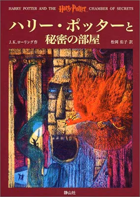 رمان هری پاتر و تالار اسرار به ژاپنی Harry Potter Chamber of Secrets Japanese Edition
