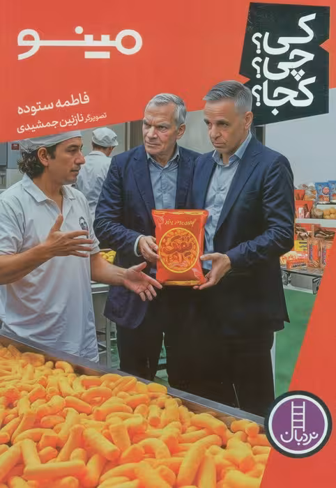 کی؟چی؟کجا؟ 94 (مینو)