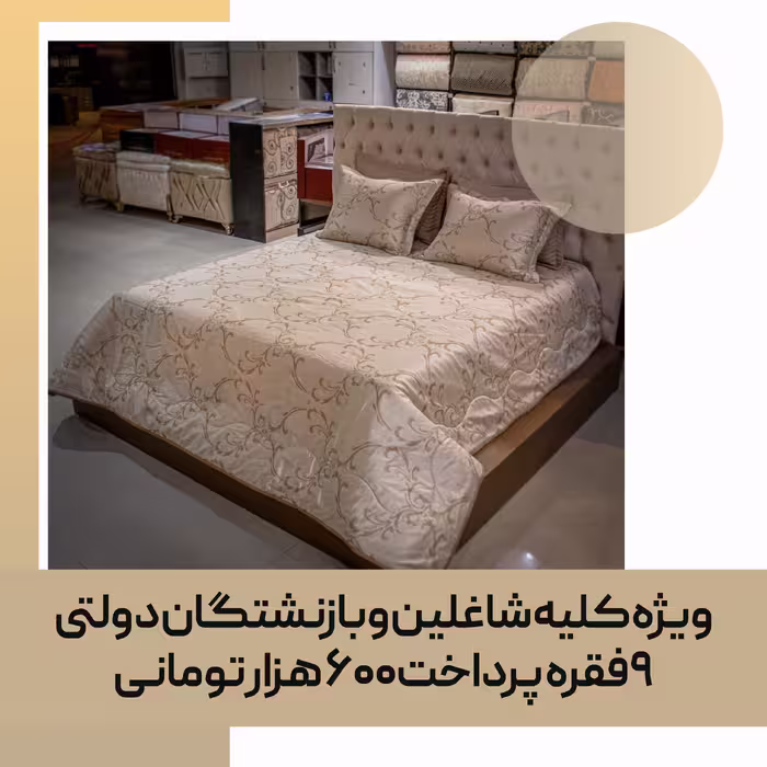 روتختی پنبه دوزی سَبُک کد 43