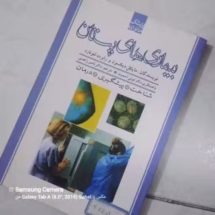 کتاب بیماری های پستان چاپ اول