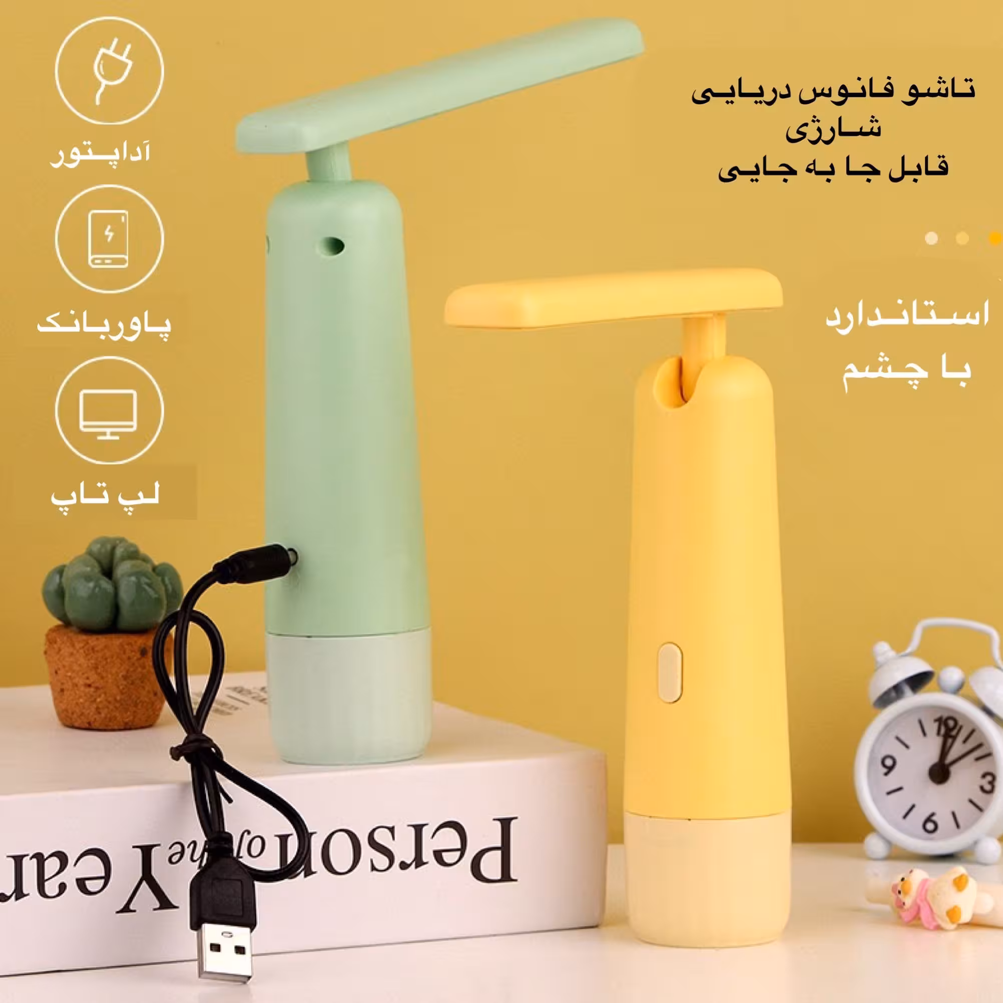 چراغ مطالعه تاشو طرح فانوس دریایی