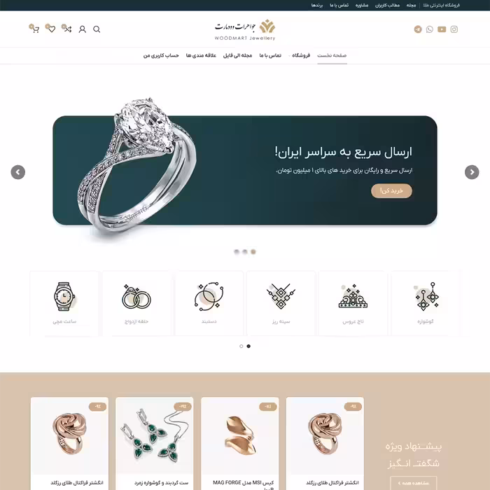 سفارش طراحی سایت طلا و جواهرات | فروشگاه اینترنتی طلا فروشی