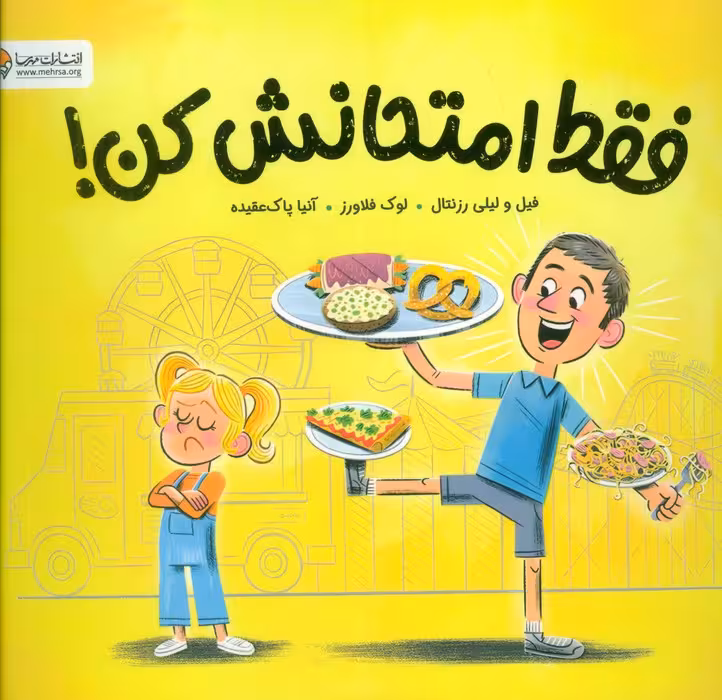 فقط امتحانش کن!