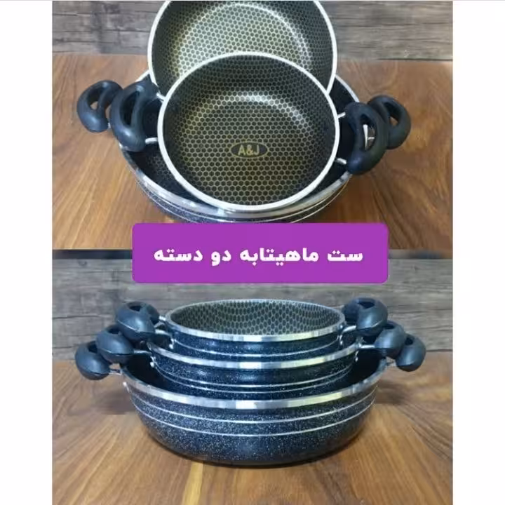 ست ماهیتابه دو دسته