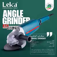 فرز آهنگری 2100 وات لکا مدل AG180-21