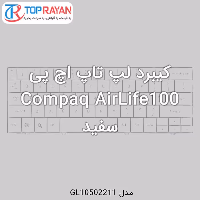 کیبرد لپ تاپ اچ پی Compaq AirLife100 سفید