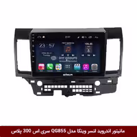 مانیتور اندروید میتسوبیشی لنسر برند وینکا مدل QG855 سری S300 پلاس