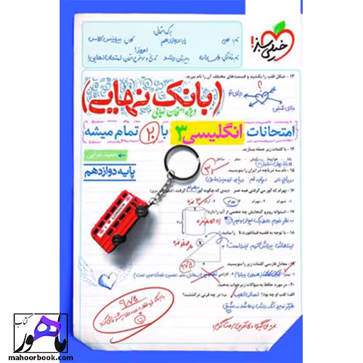 بانک نهایی زبان انگلیسی دوازدهم خیلی سبز