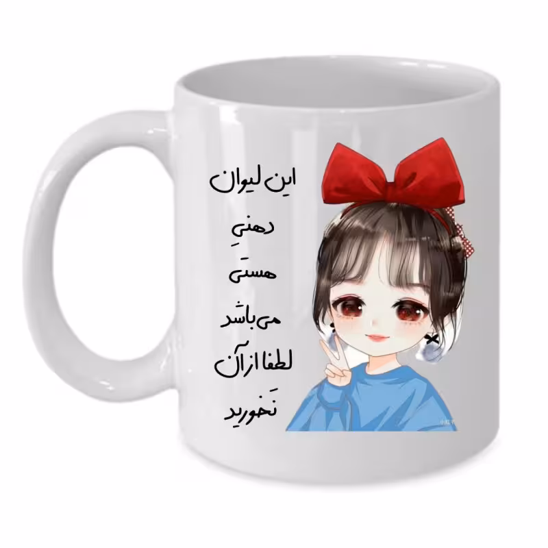 خرید ماگ-لیوان  لیوان شخصی  هستی کد 147