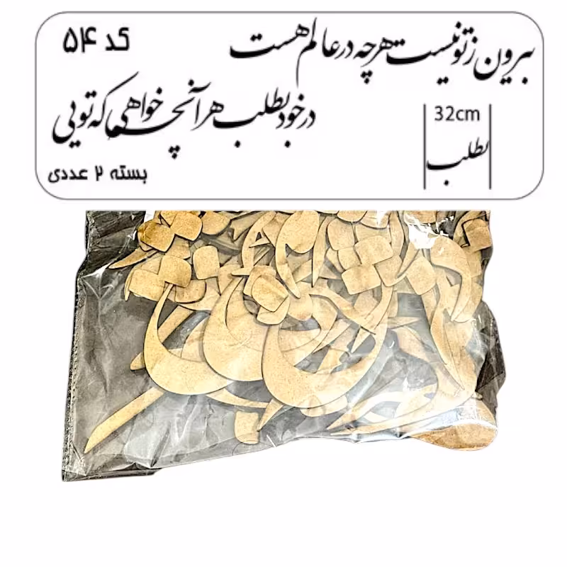 کالیگرافی دو سری کد 54