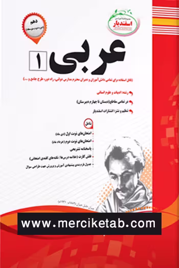 عربی دهم انسانی اسفندیار