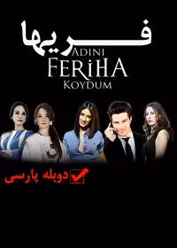 سریال ترکی فریحا Adini Feriha Koydum با دوبله فارسی