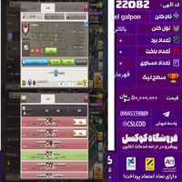 کلن کلش اف کلنز نام el galpon لول بالاتر تعداد برد 700 سطح لیگ قهرمان کد 22082