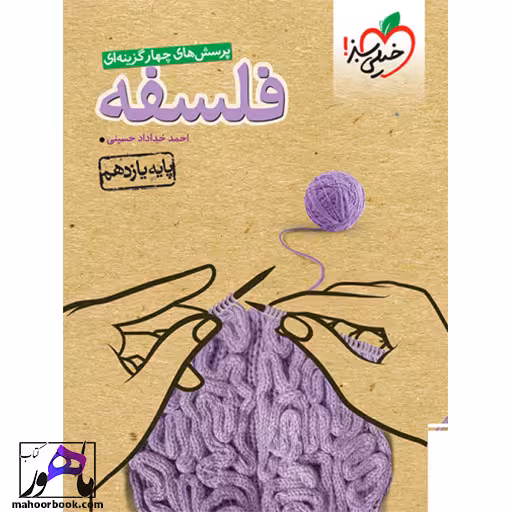 تست فلسفه یازدهم خیلی سبز
