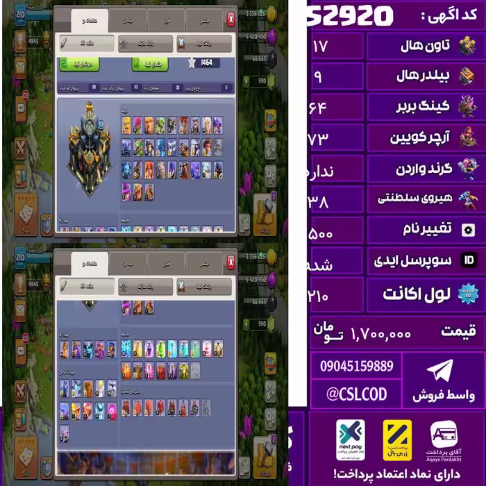 اکانت کلش لول 210 تاون 17 لول 64 کویین 73 واردن  رویال چمپیون 38 شاهزاده مینیون 61 تغییرنام 1500 کد 52920